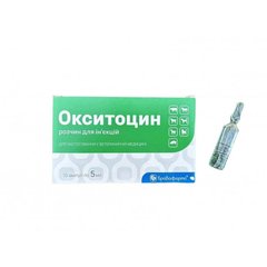 Окситоцин 5 мл (Україна)